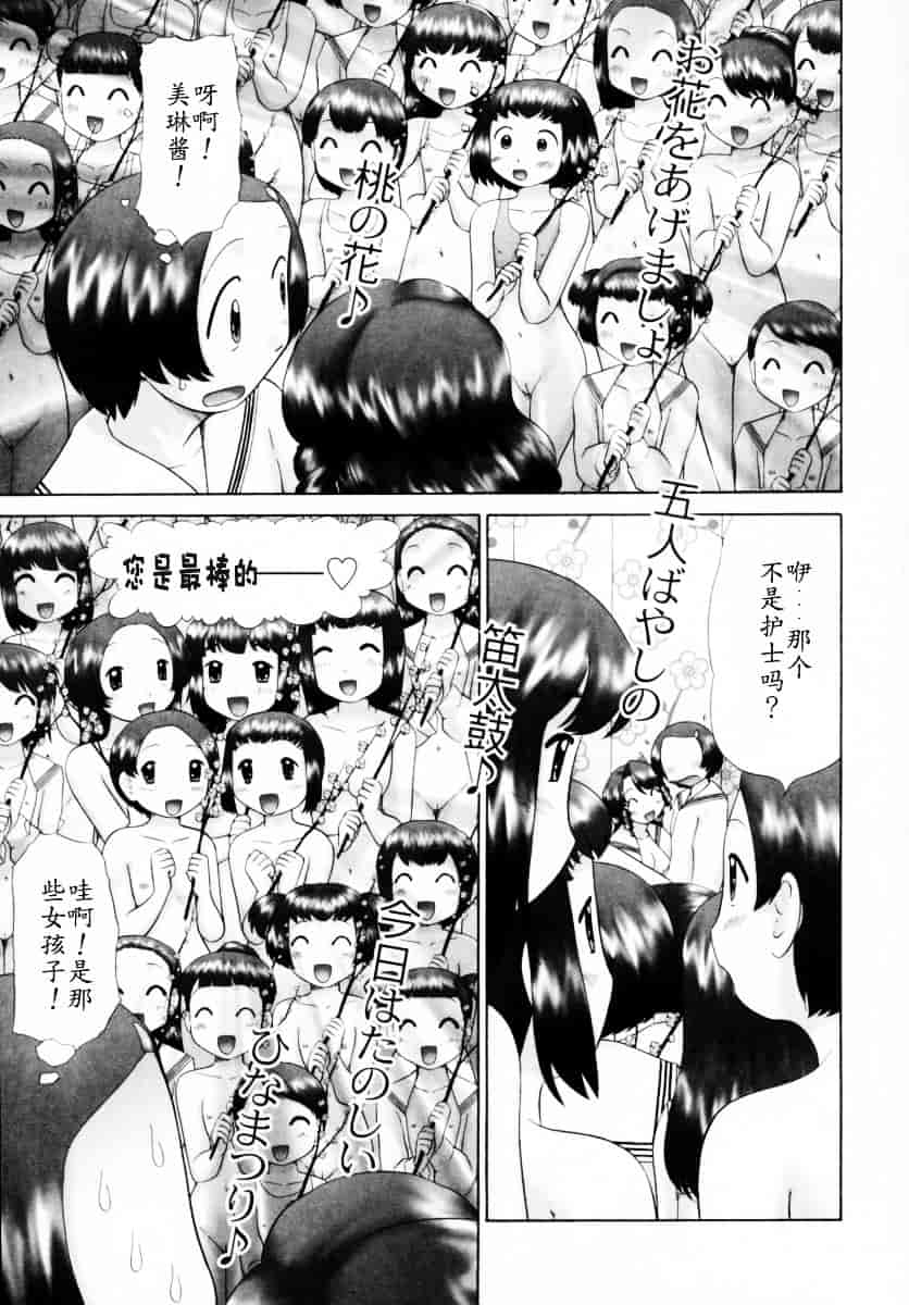 [猫守麻里鈴] 男子禁制・お雛祭り_第9集