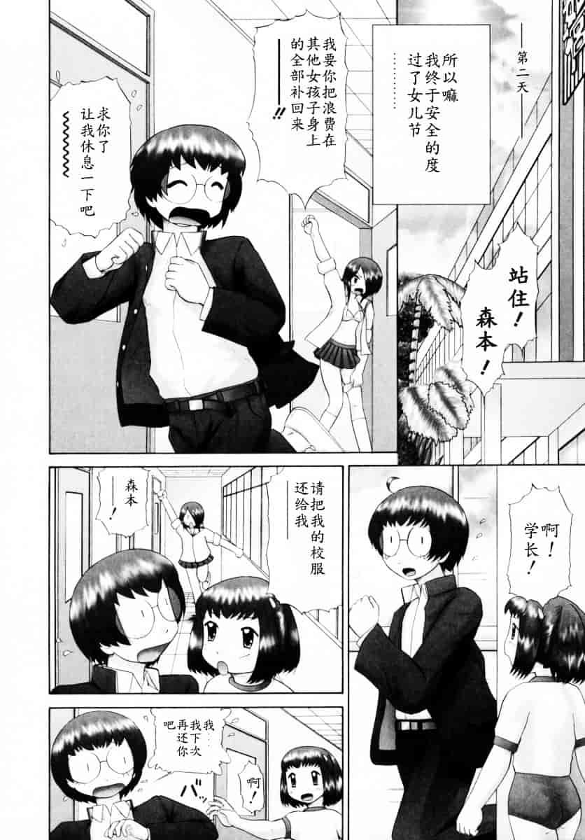 [猫守麻里鈴] 男子禁制・お雛祭り_第9集