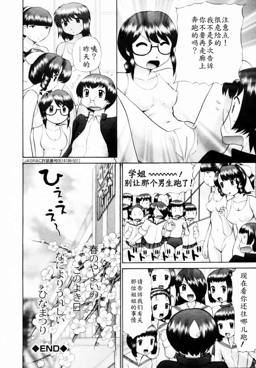 [猫守麻里鈴] 男子禁制・お雛祭り_第9集