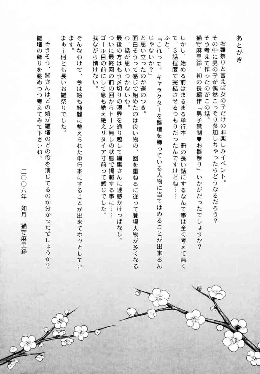 [猫守麻里鈴] 男子禁制・お雛祭り_第9集