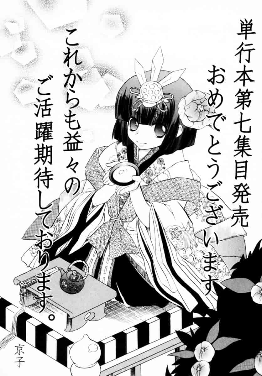 [猫守麻里鈴] 男子禁制・お雛祭り_第9集