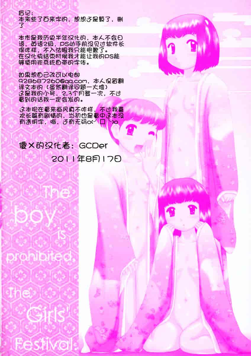 [猫守麻里鈴] 男子禁制・お雛祭り_第10集