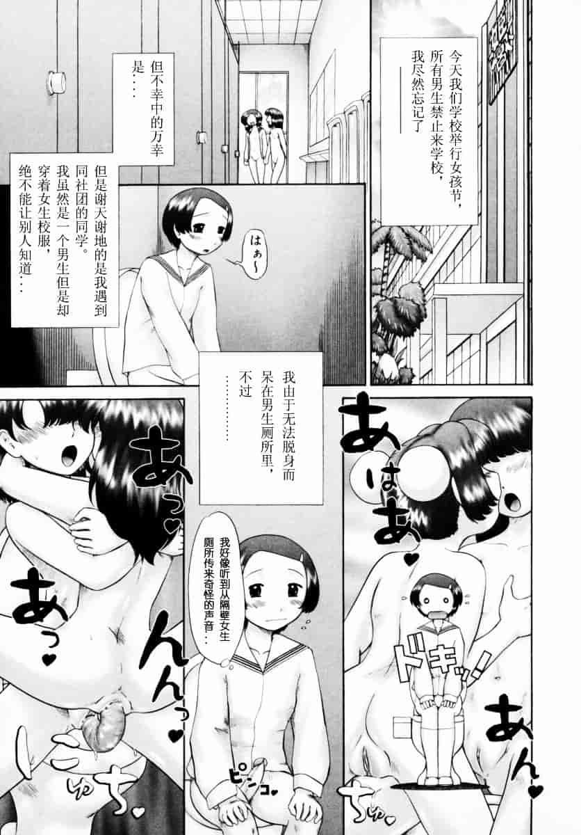 [猫守麻里鈴] 男子禁制・お雛祭り_第2集
