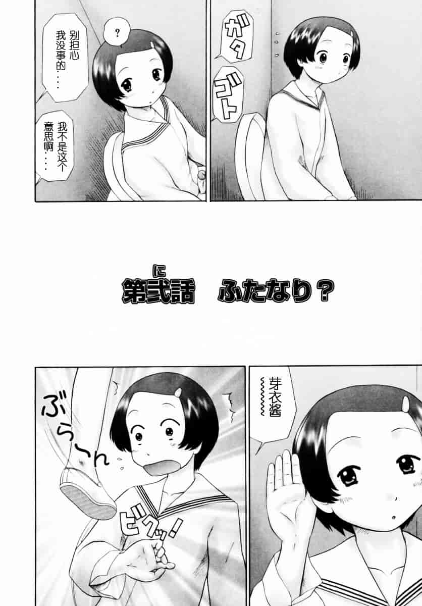 [猫守麻里鈴] 男子禁制・お雛祭り_第2集