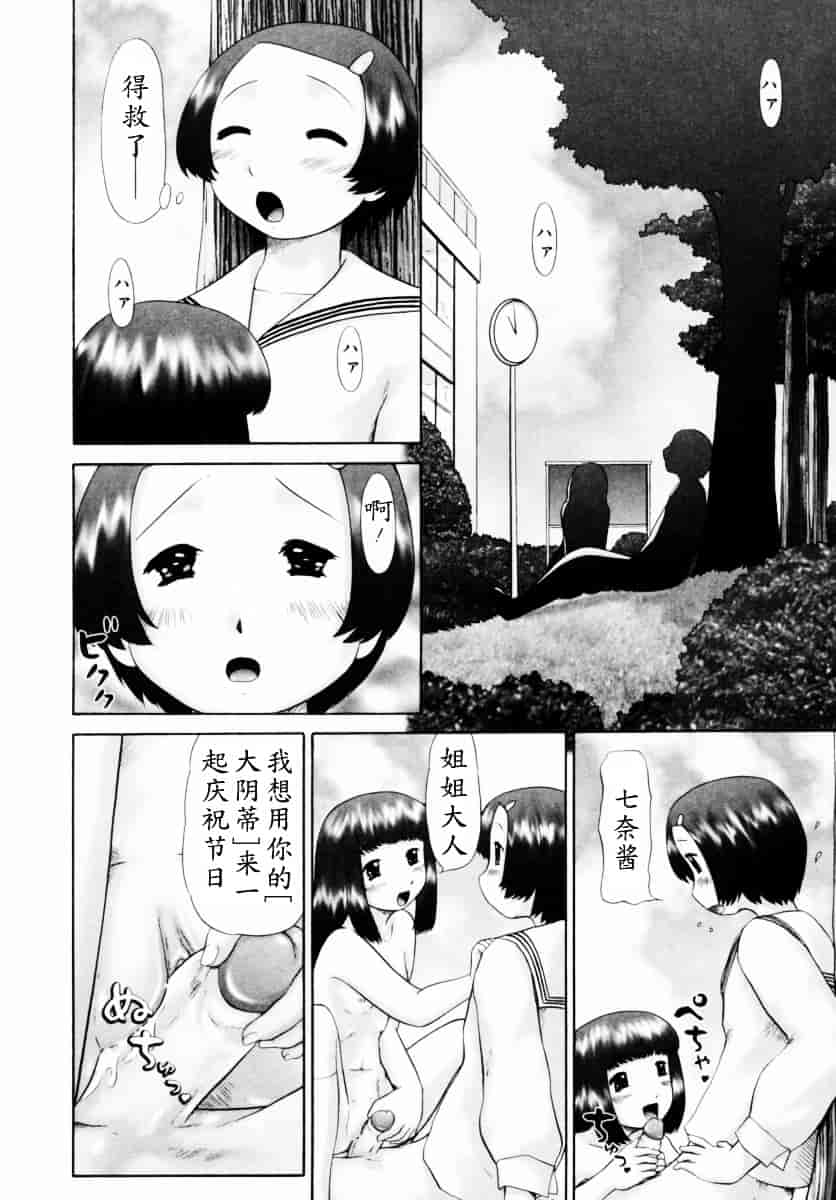 [猫守麻里鈴] 男子禁制・お雛祭り_第2集