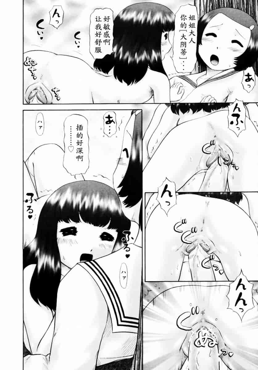 [猫守麻里鈴] 男子禁制・お雛祭り_第2集