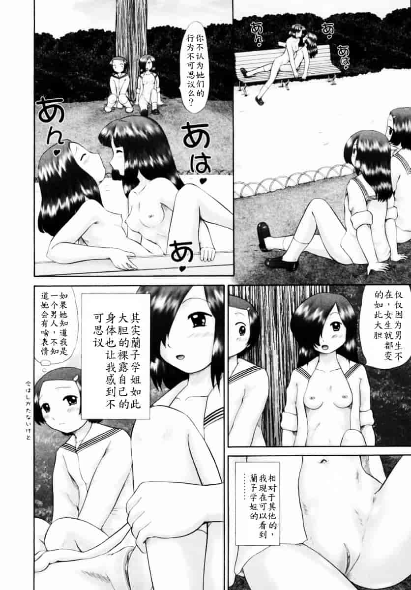 [猫守麻里鈴] 男子禁制・お雛祭り_第3集