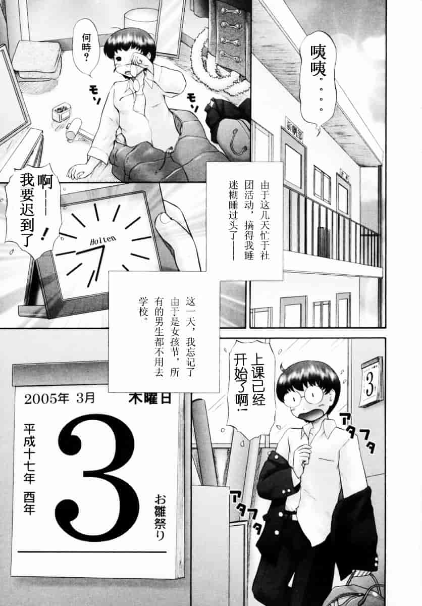 [猫守麻里鈴] 男子禁制・お雛祭り_第1集