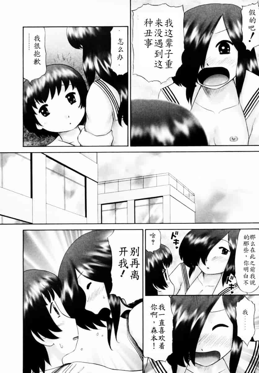 [猫守麻里鈴] 男子禁制・お雛祭り_第3集