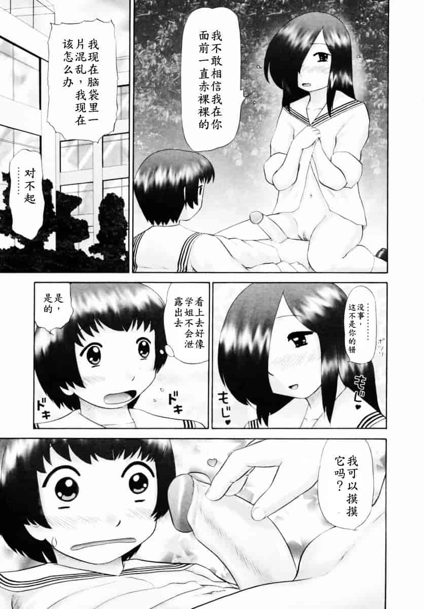 [猫守麻里鈴] 男子禁制・お雛祭り_第3集