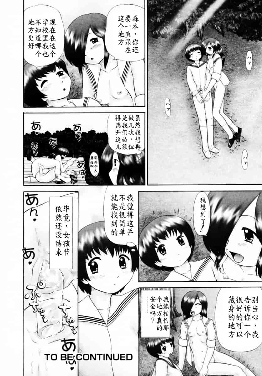 [猫守麻里鈴] 男子禁制・お雛祭り_第3集