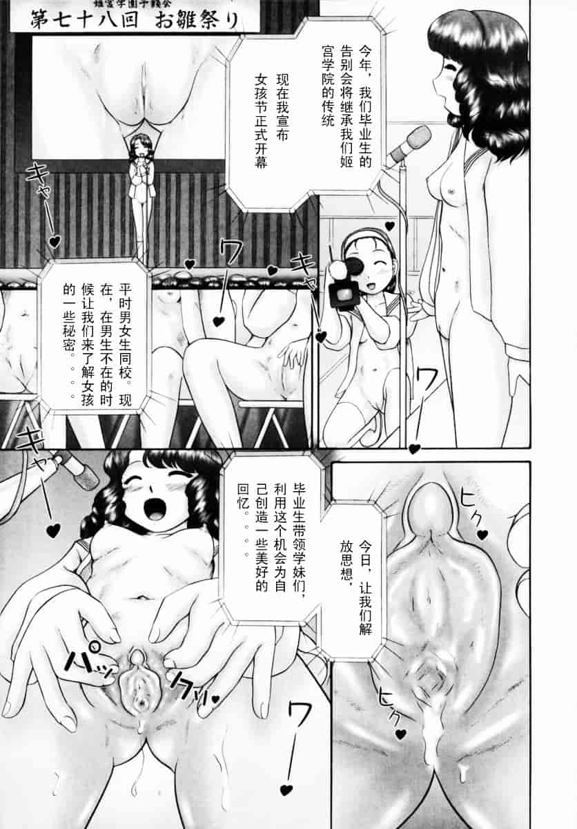 [猫守麻里鈴] 男子禁制・お雛祭り_第1集