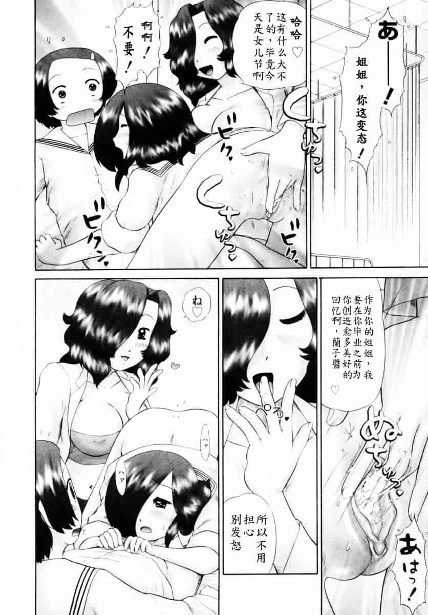 [猫守麻里鈴] 男子禁制・お雛祭り_第4集
