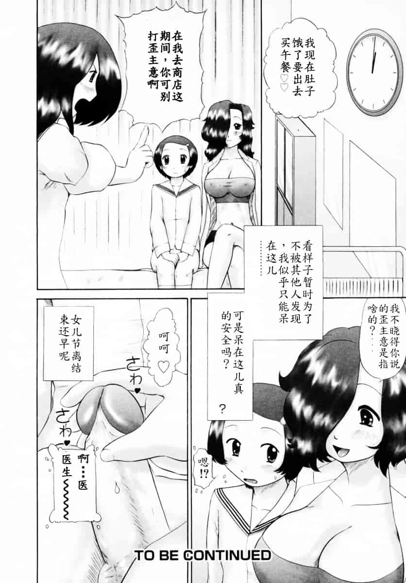 [猫守麻里鈴] 男子禁制・お雛祭り_第4集