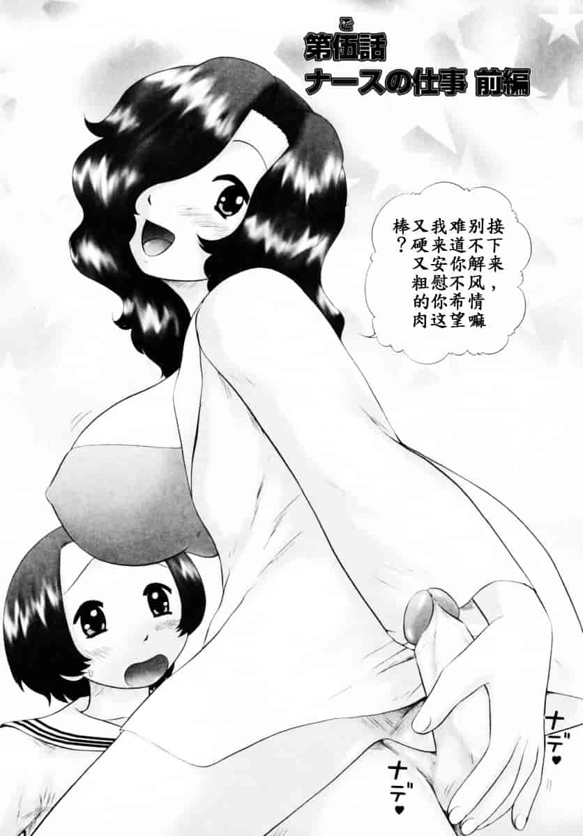 [猫守麻里鈴] 男子禁制・お雛祭り_第5集