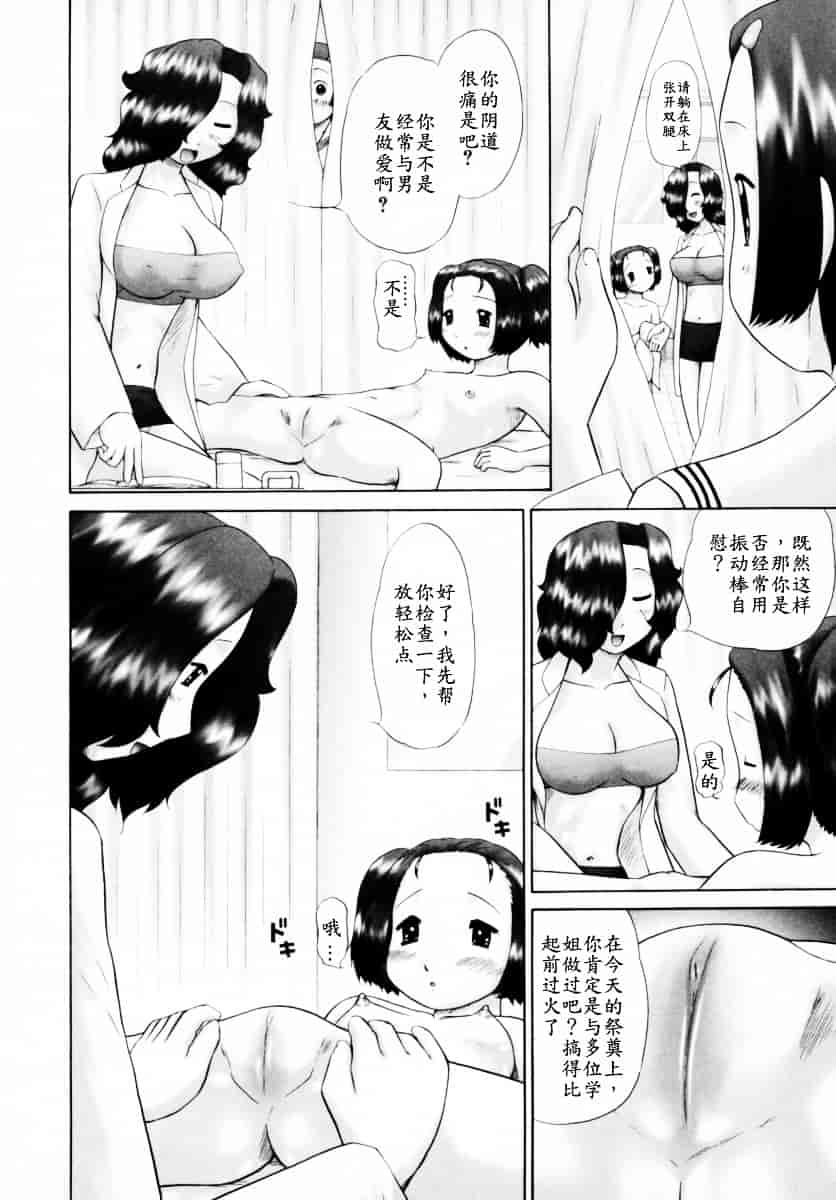 [猫守麻里鈴] 男子禁制・お雛祭り_第5集