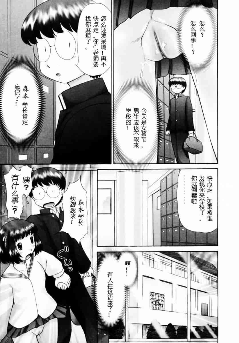 [猫守麻里鈴] 男子禁制・お雛祭り_第1集