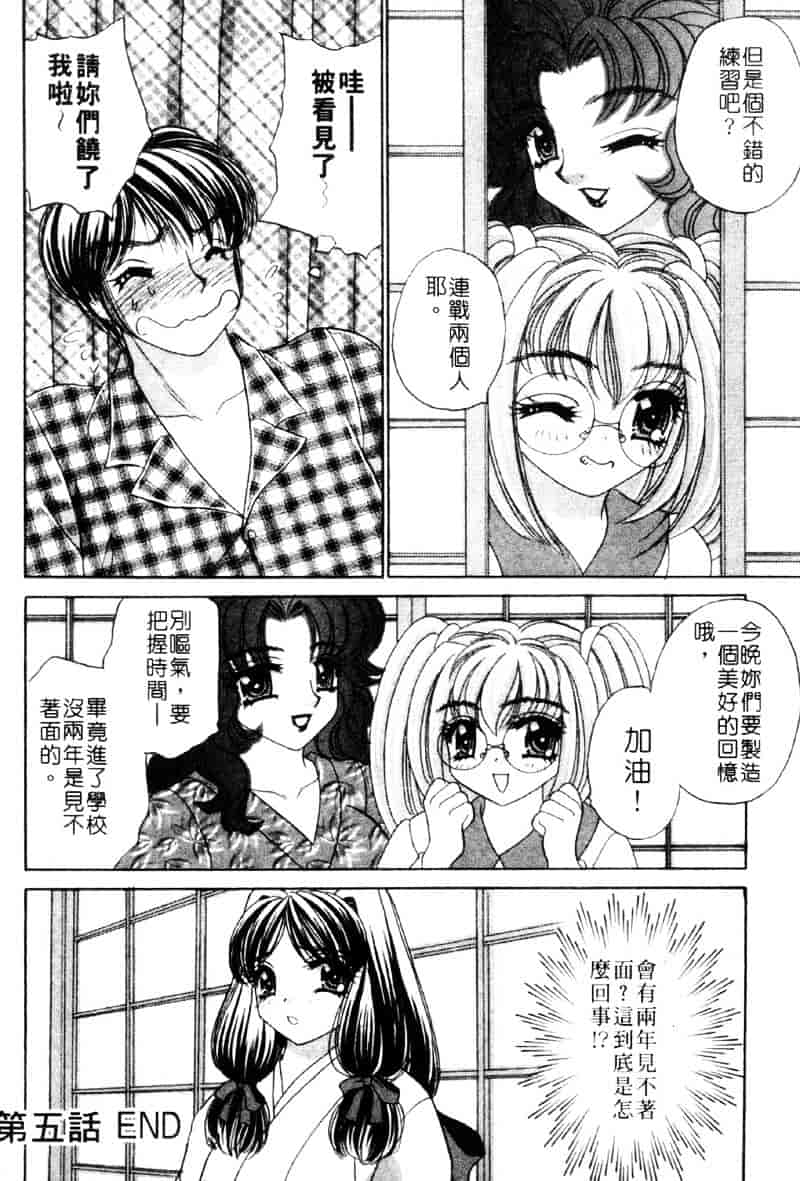 [猫島礼] 祓ってプリーズ！_第6集