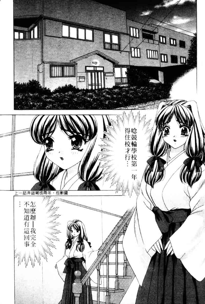 [猫島礼] 祓ってプリーズ！_第6集