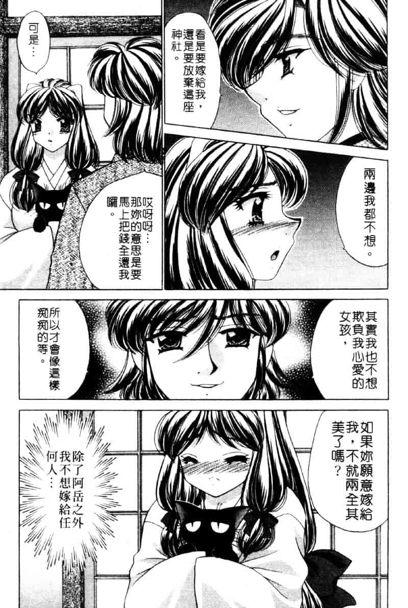 [猫島礼] 祓ってプリーズ！_第6集