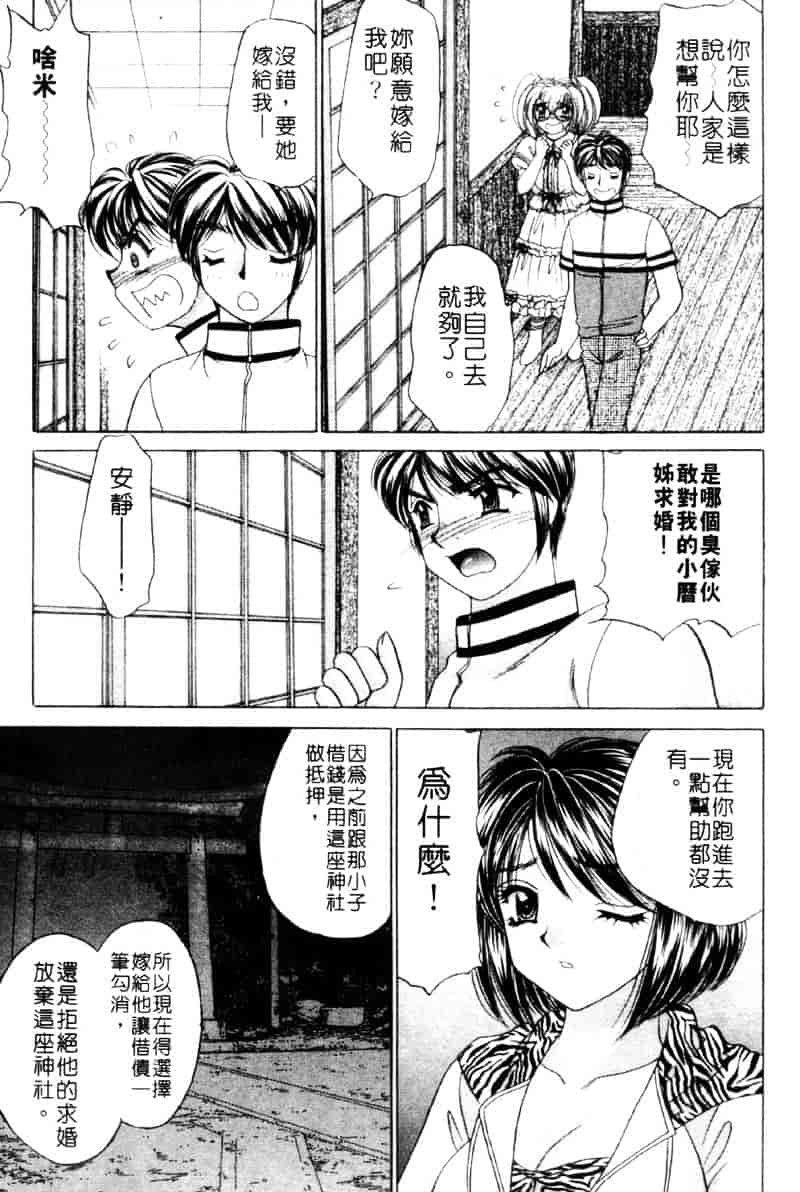 [猫島礼] 祓ってプリーズ！_第6集