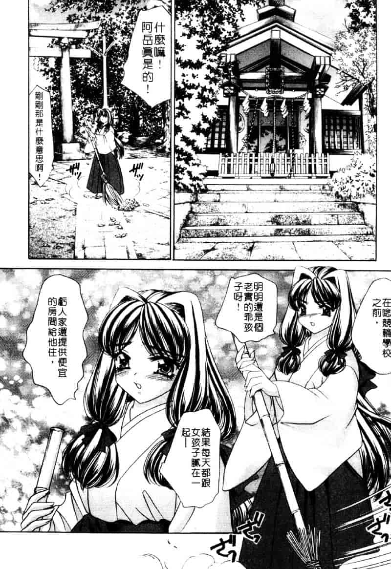 [猫島礼] 祓ってプリーズ！_第1集