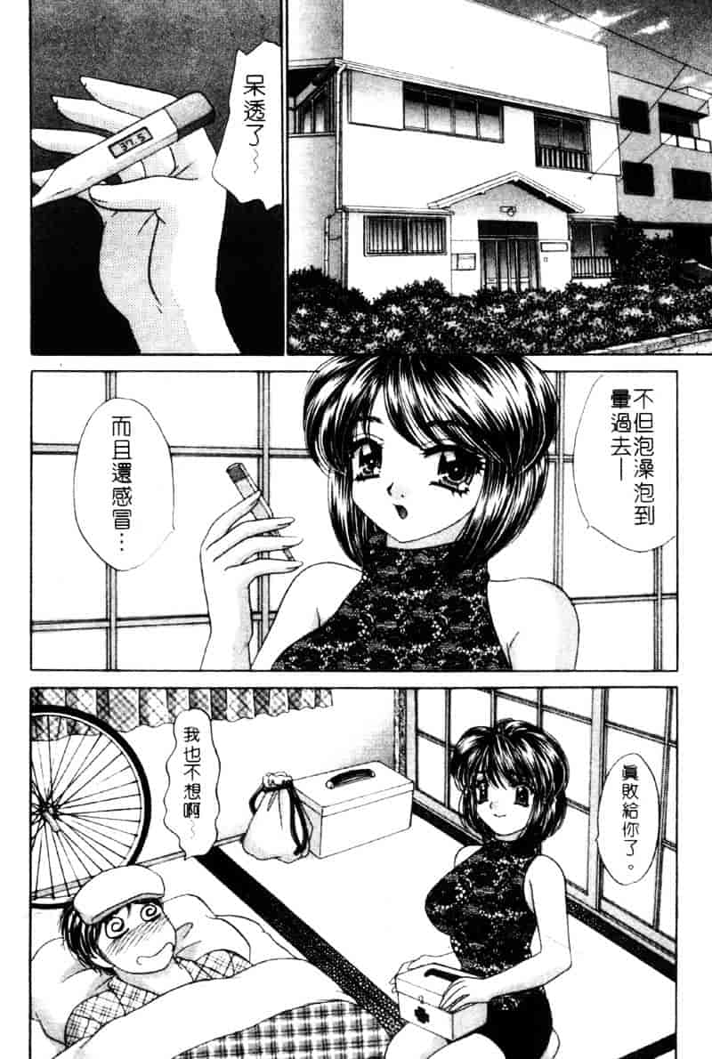 [猫島礼] 祓ってプリーズ！_第7集