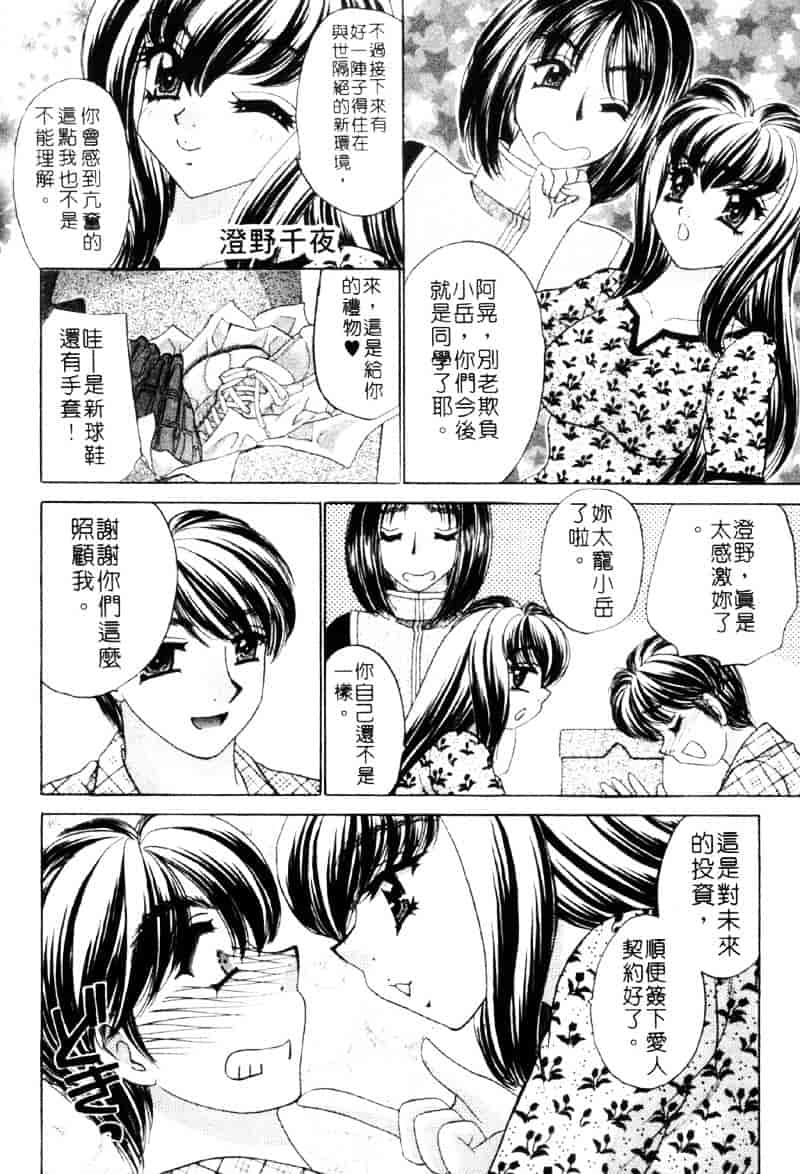 [猫島礼] 祓ってプリーズ！_第7集