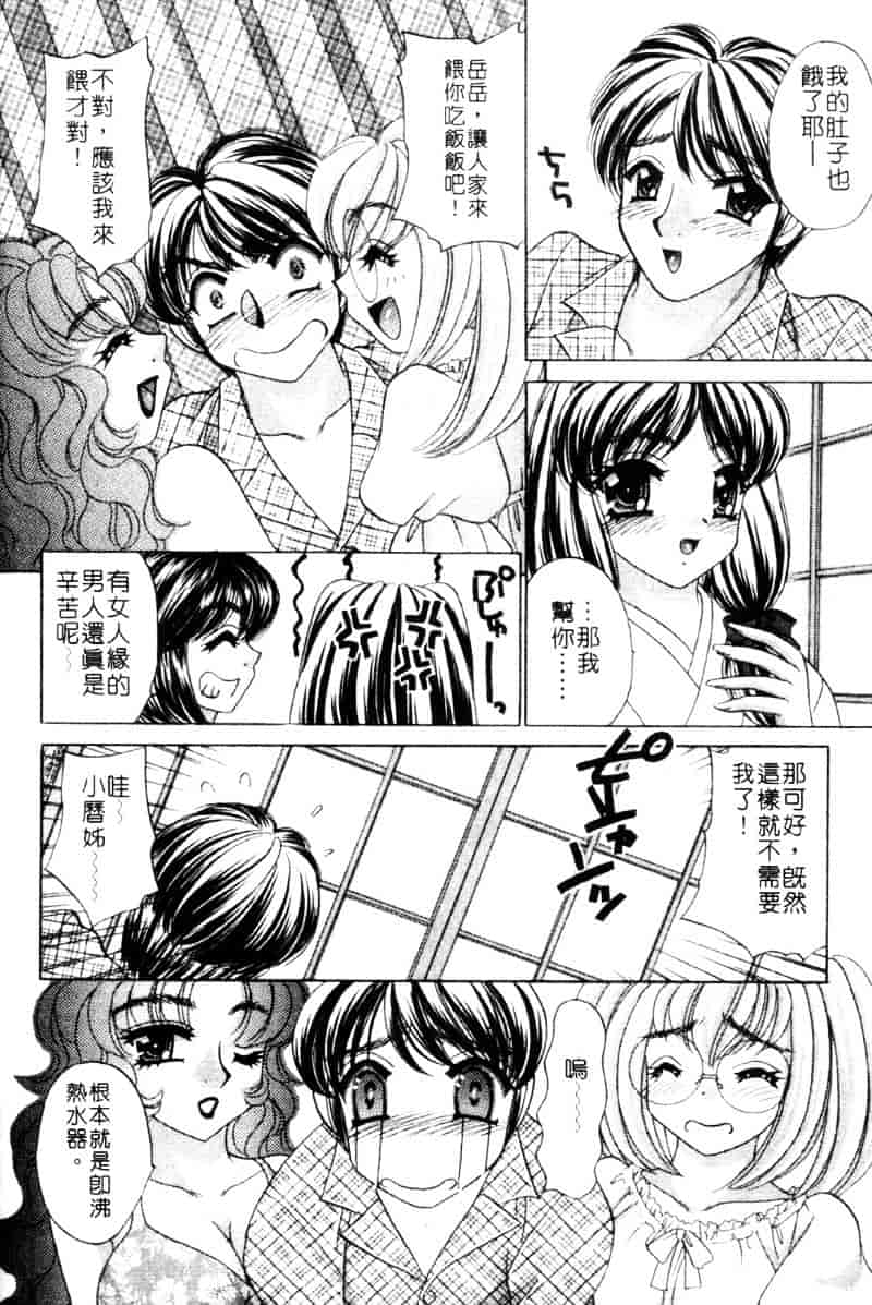 [猫島礼] 祓ってプリーズ！_第7集