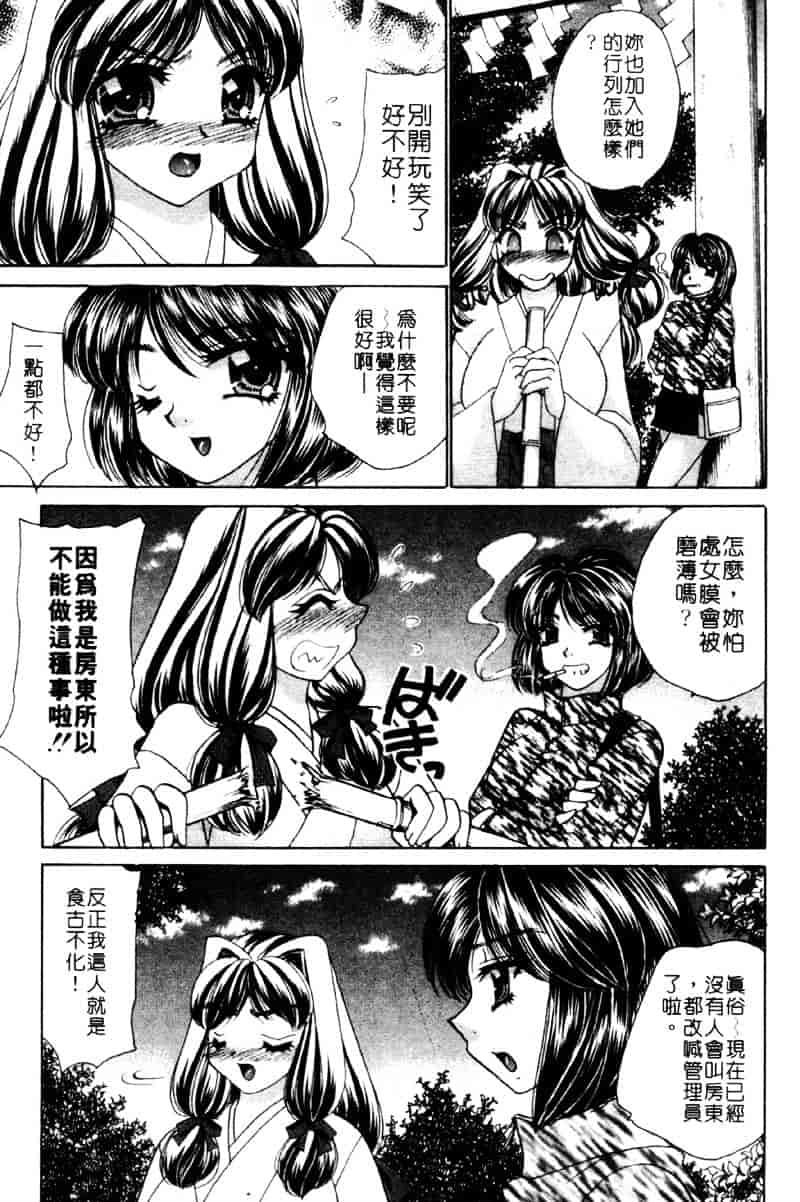 [猫島礼] 祓ってプリーズ！_第1集
