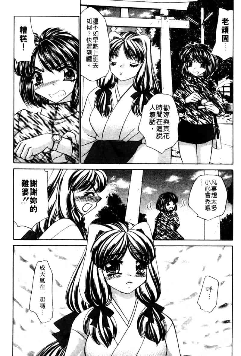 [猫島礼] 祓ってプリーズ！_第1集