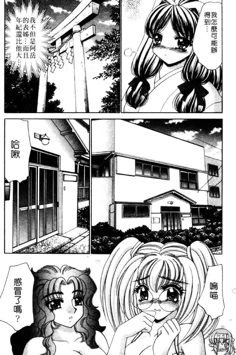 [猫島礼] 祓ってプリーズ！_第1集