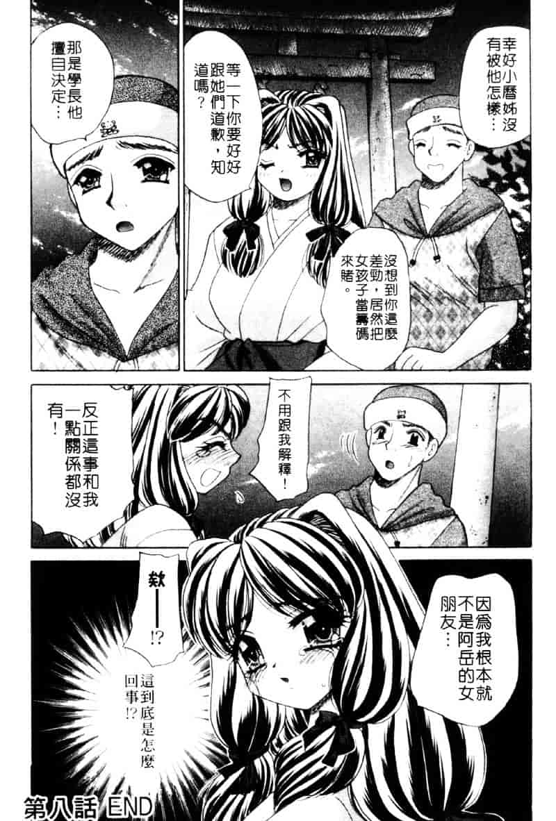 [猫島礼] 祓ってプリーズ！_第8集