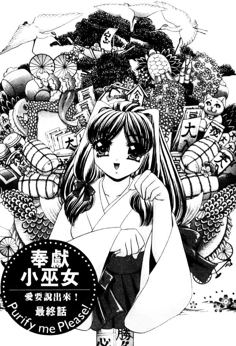 [猫島礼] 祓ってプリーズ！_第8集