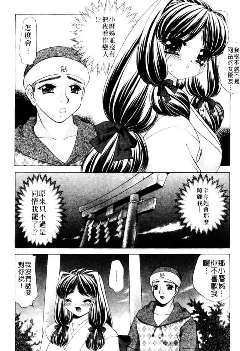 [猫島礼] 祓ってプリーズ！_第8集