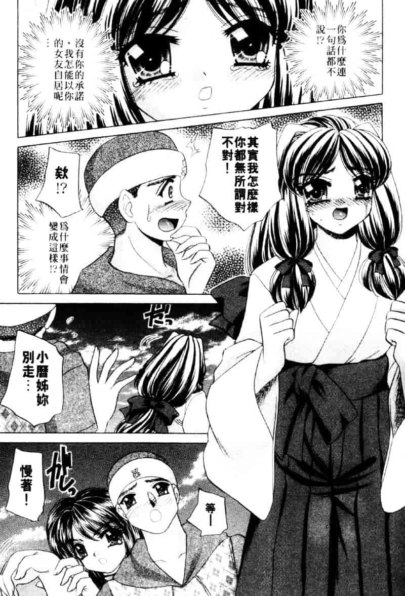 [猫島礼] 祓ってプリーズ！_第8集