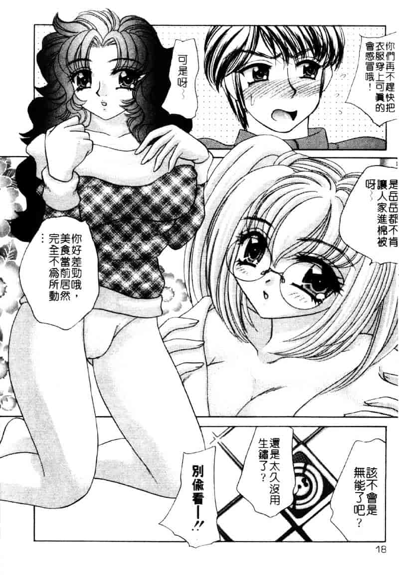 [猫島礼] 祓ってプリーズ！_第1集