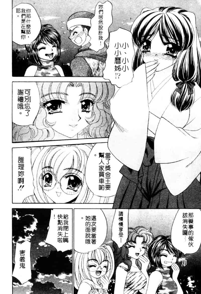 [猫島礼] 祓ってプリーズ！_第9集