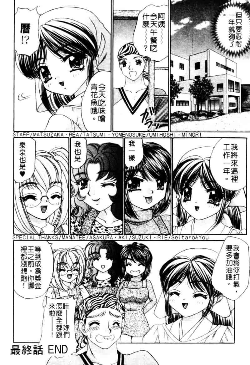 [猫島礼] 祓ってプリーズ！_第9集