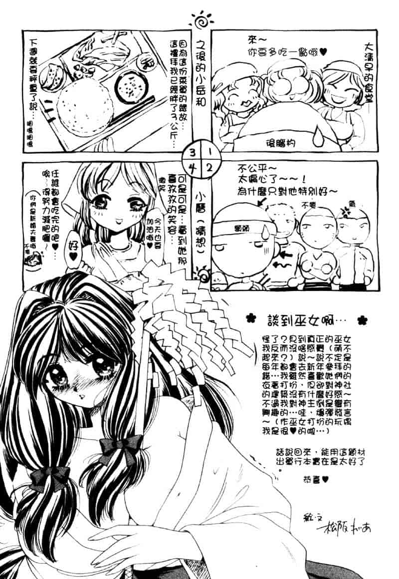 [猫島礼] 祓ってプリーズ！_第9集