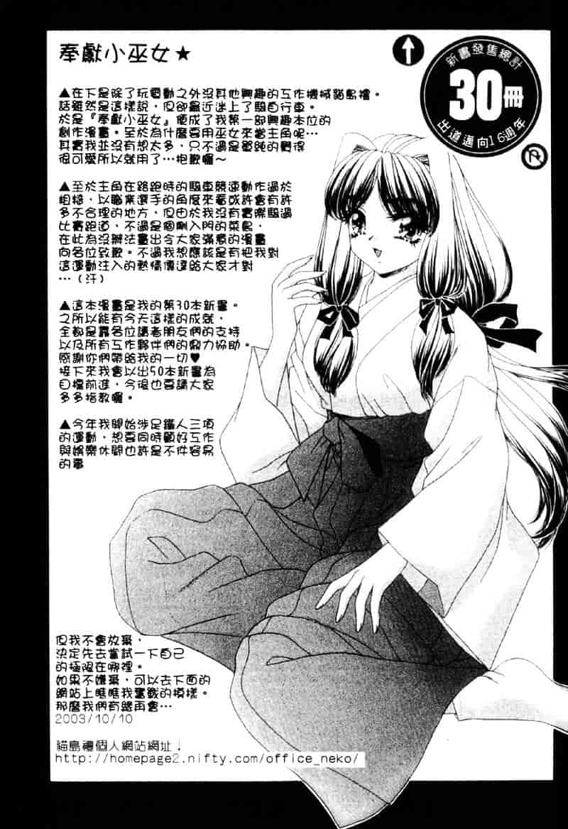 [猫島礼] 祓ってプリーズ！_第9集