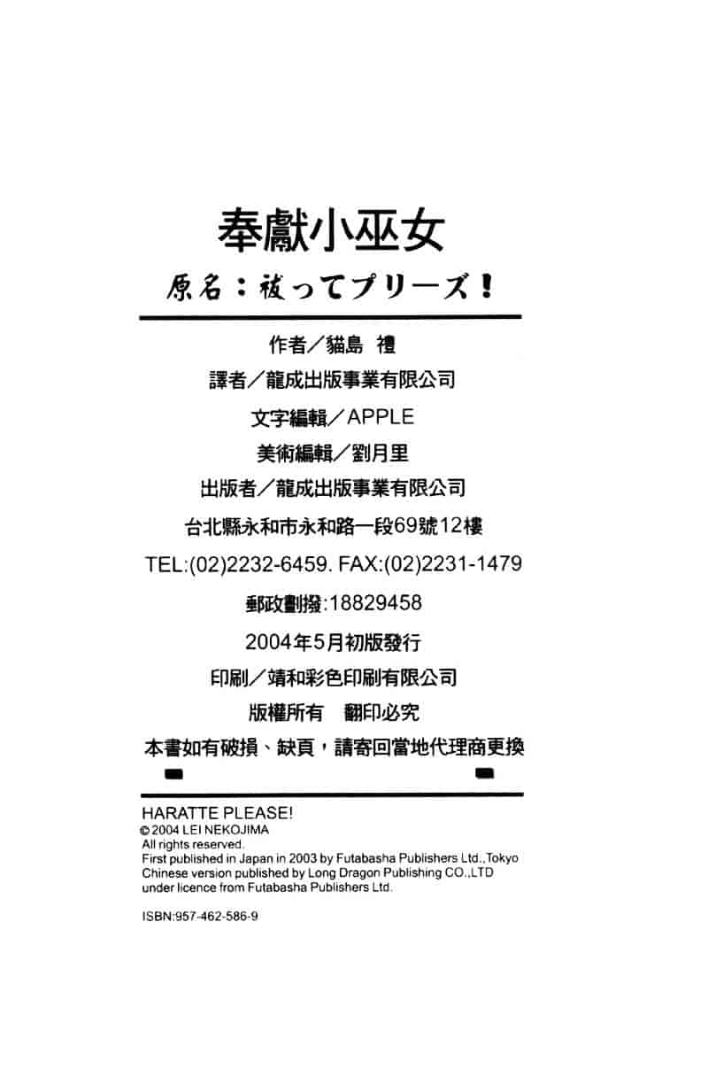 [猫島礼] 祓ってプリーズ！_第9集