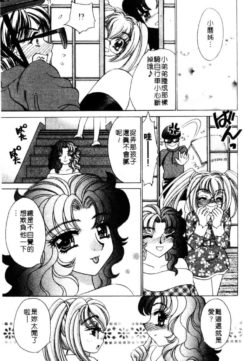 [猫島礼] 祓ってプリーズ！_第1集
