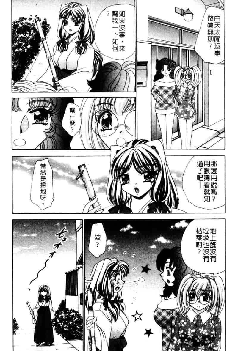 [猫島礼] 祓ってプリーズ！_第1集