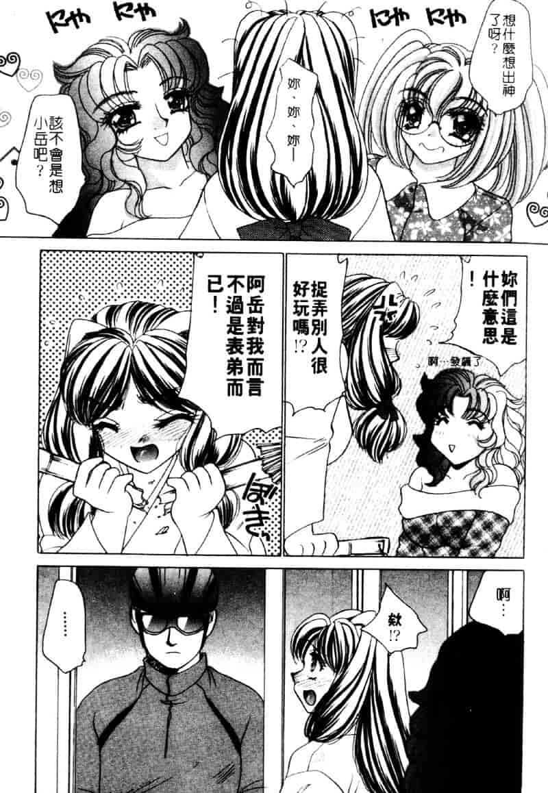 [猫島礼] 祓ってプリーズ！_第2集