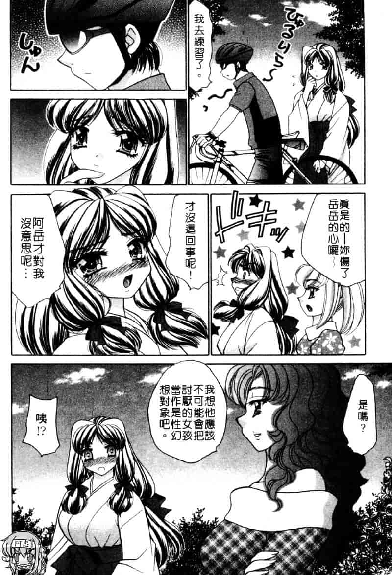 [猫島礼] 祓ってプリーズ！_第2集