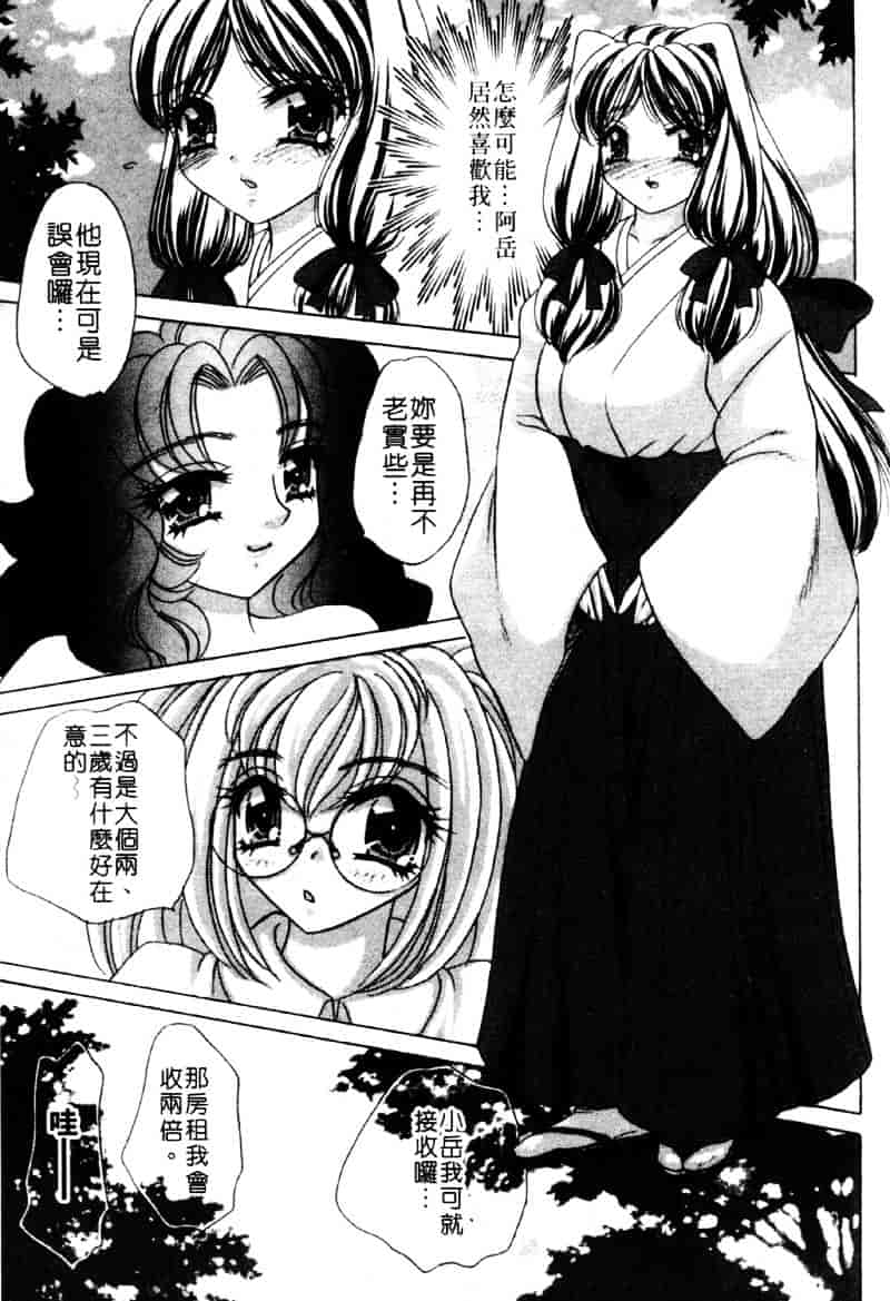 [猫島礼] 祓ってプリーズ！_第2集