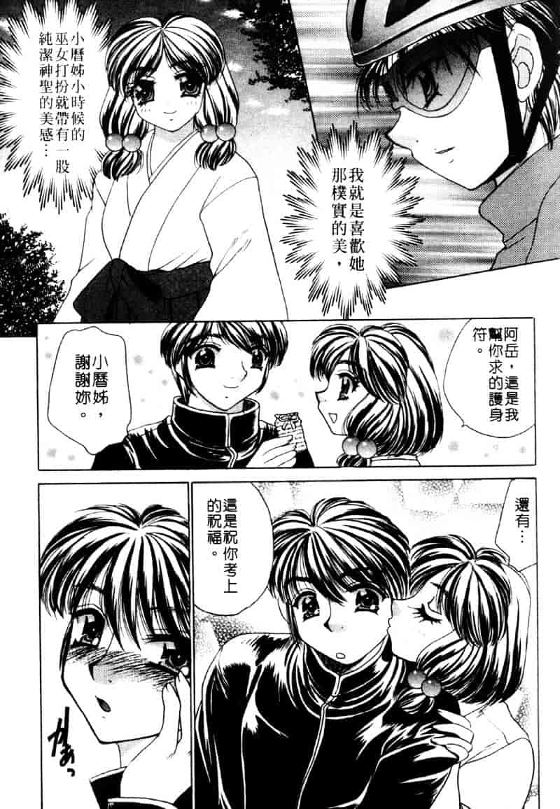 [猫島礼] 祓ってプリーズ！_第2集