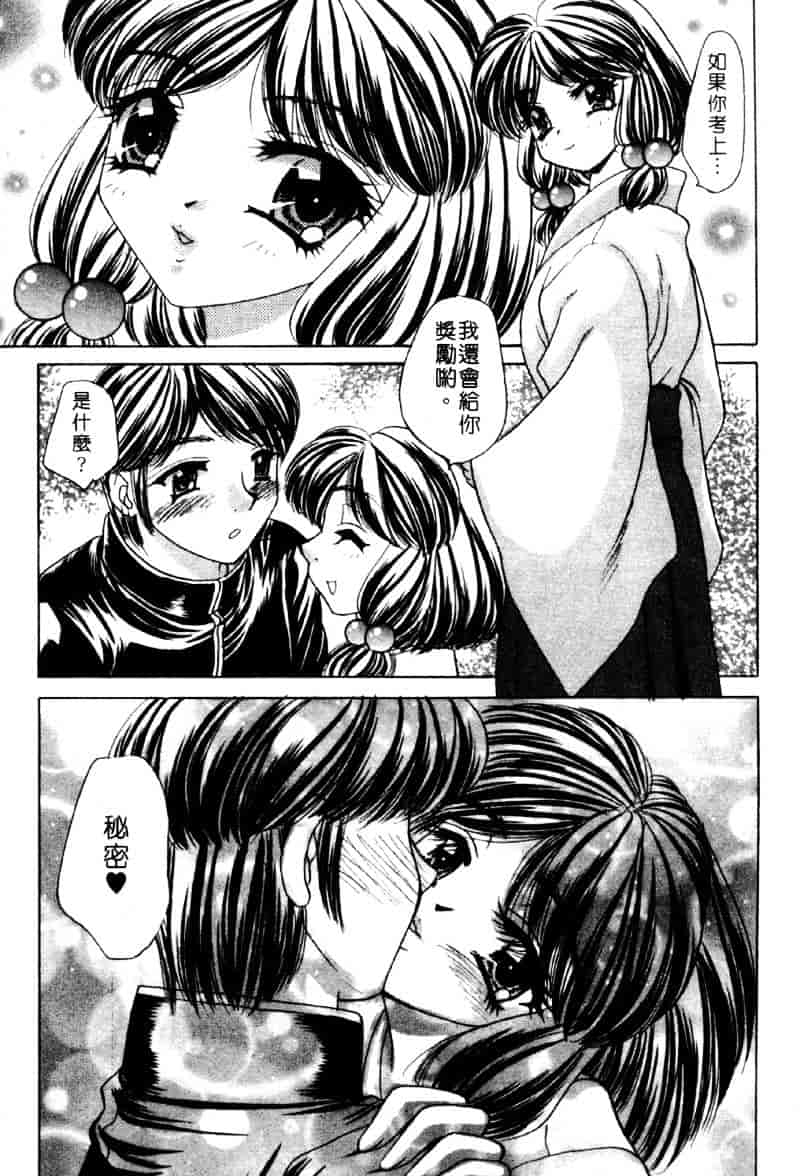 [猫島礼] 祓ってプリーズ！_第2集