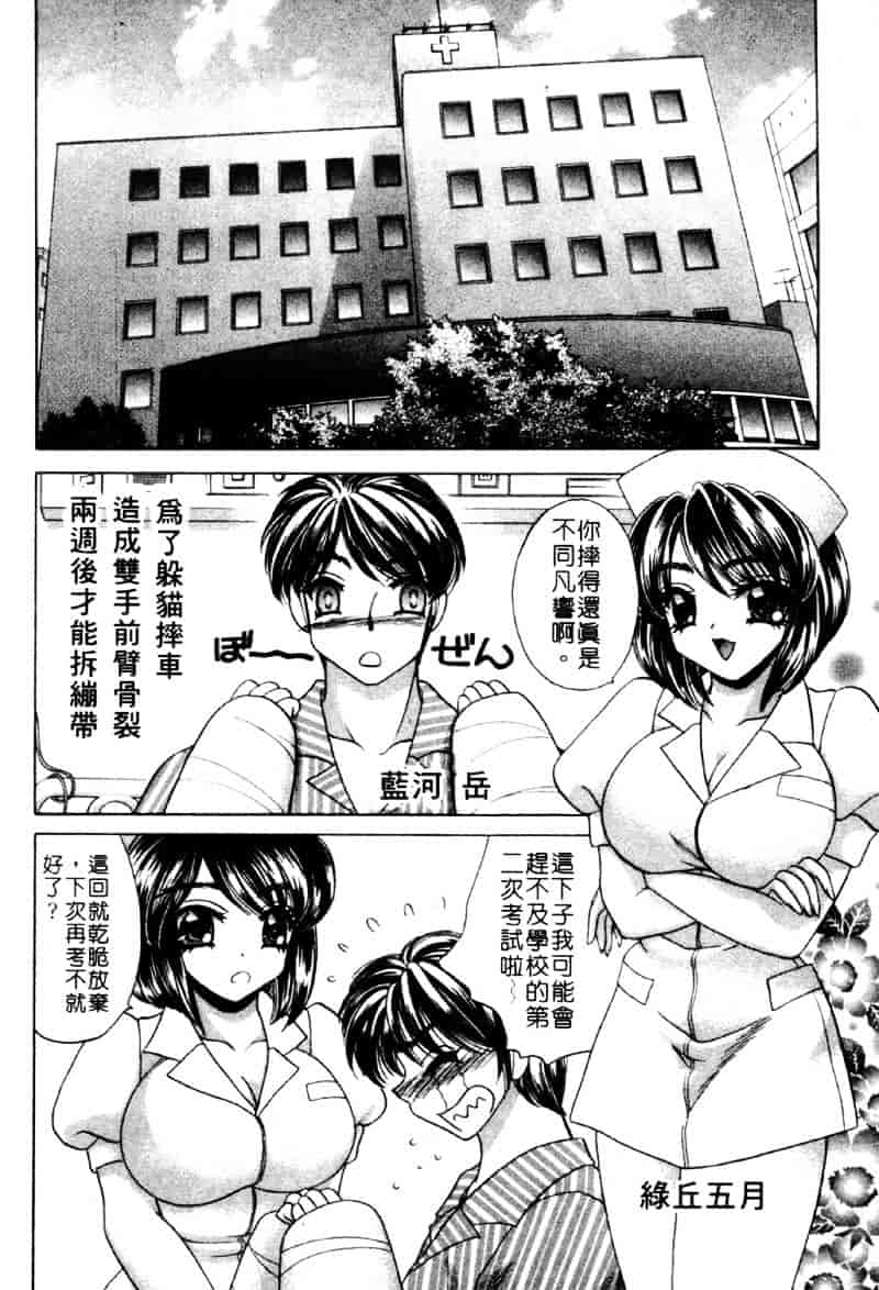[猫島礼] 祓ってプリーズ！_第2集